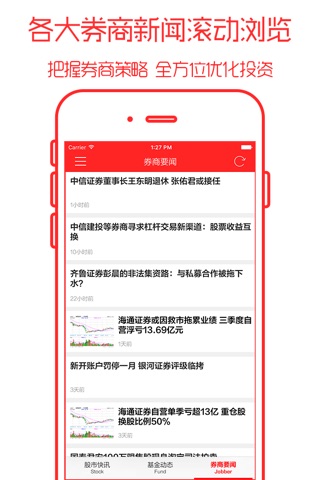 股票 - 免费牛股信息,基金理财资讯 screenshot 3