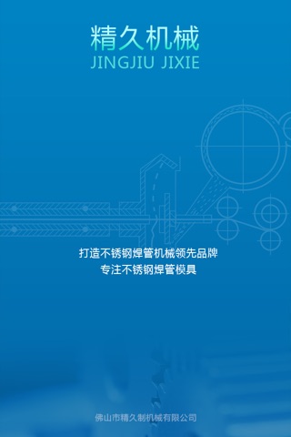 精久机械 screenshot 4