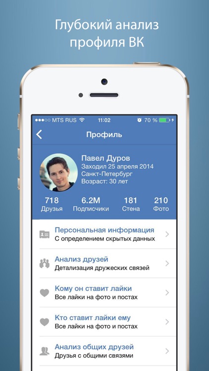 Spy for VK - Analyze profile on vk.com