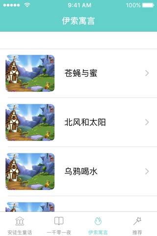 童话故事-宝宝睡前故事 screenshot 3