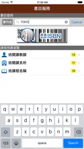 東海大學圖書館 screenshot #1 for iPhone