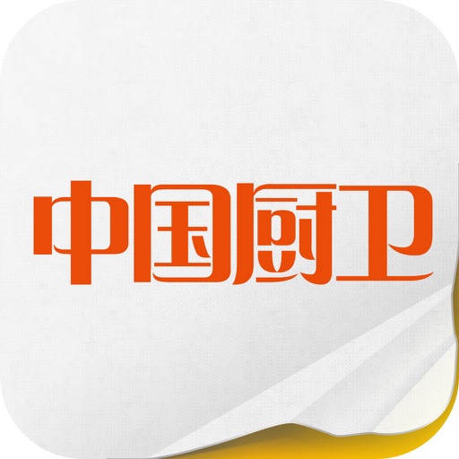 《中国厨卫》 icon