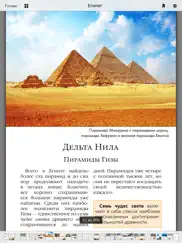 Египет путеводитель (путешествие, отель, отдых) ipad resimleri 2