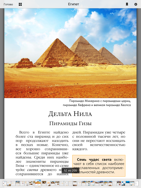 Screenshot #5 pour Египет путеводитель (путешествие, отель, отдых)