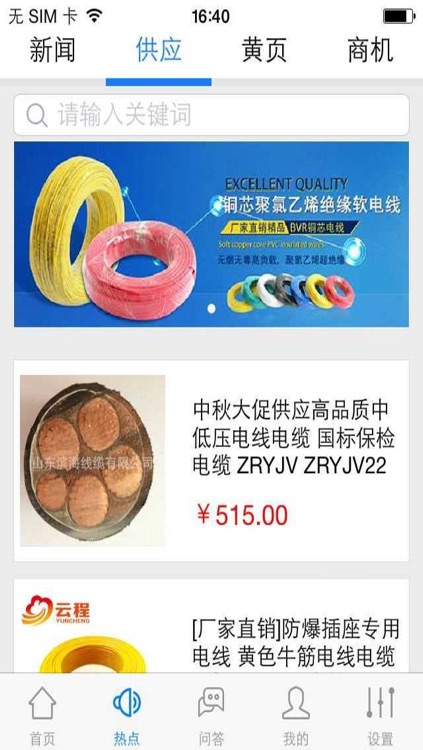 电线电缆供应.Supply Of Wire And Cable