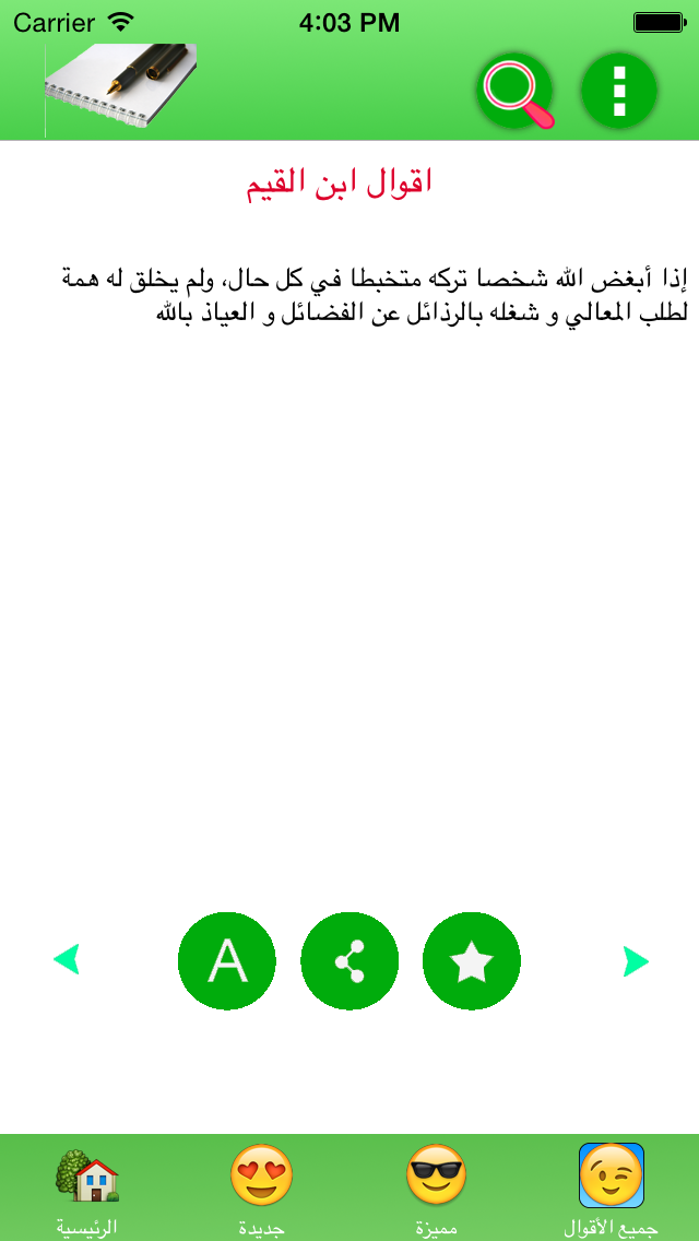 أقوال ابن القيم