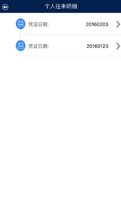 高校财务查询系统 screenshot-3
