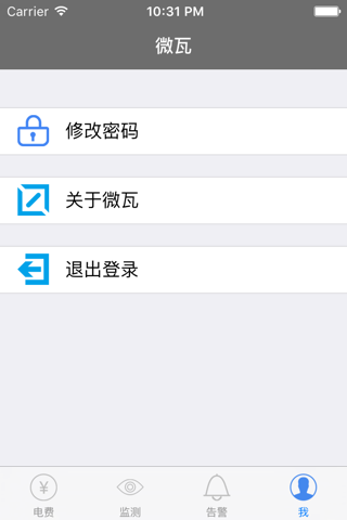 微瓦 screenshot 3