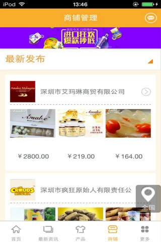 进出口食品行业平台 screenshot 2