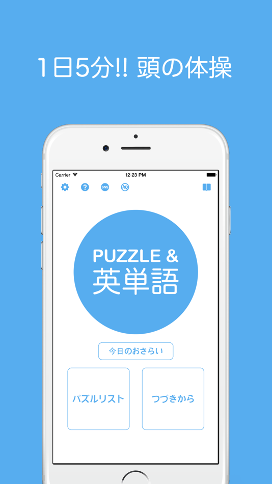 パズル＆英単語 - 1日5分!! 「脳トレ・英単語ワードパズル」 - 1.2.2 - (iOS)
