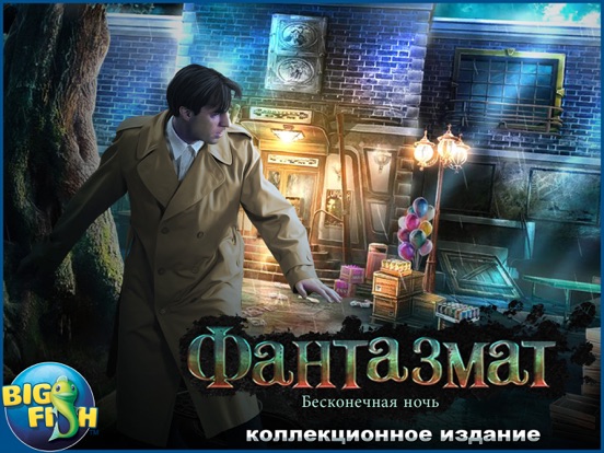 Игра Фантазмат. Бесконечная ночь. HD - поиск предметов, тайны, головоломки, загадки и приключения (Full)