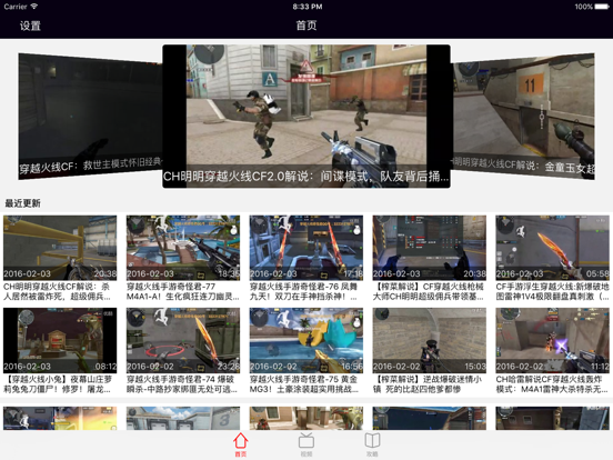 Screenshot #4 pour CF盒子－最新最全游戏视频for穿越火线