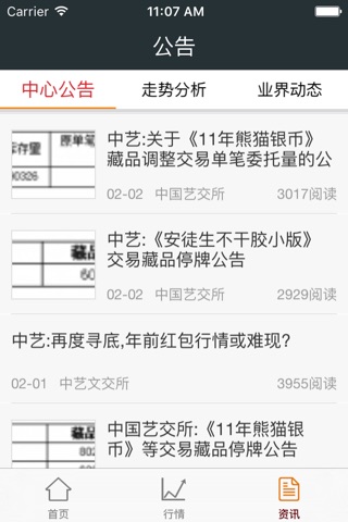 邮币卡行情for中艺文交所 screenshot 2