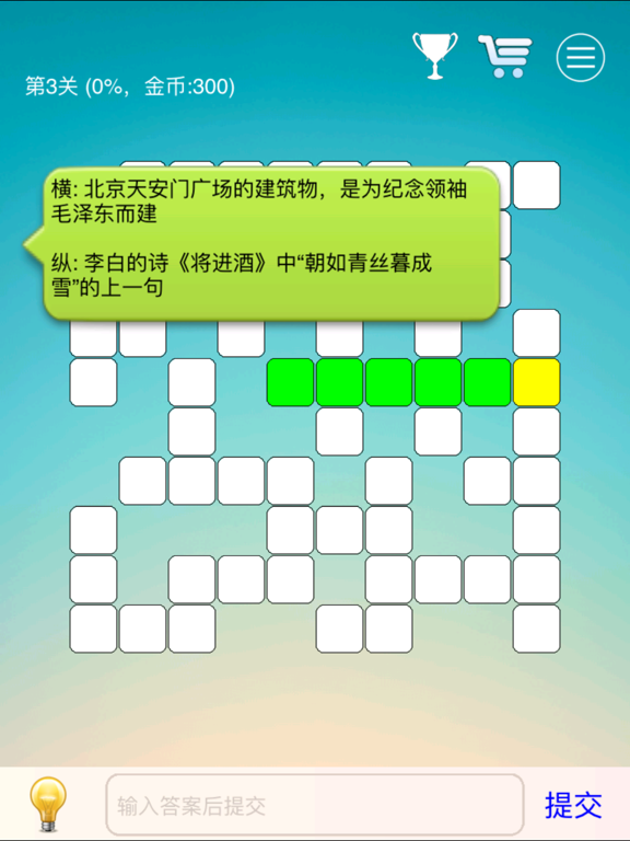 Screenshot #5 pour 中文填字游戏大全-能全家一起玩的益智游戏