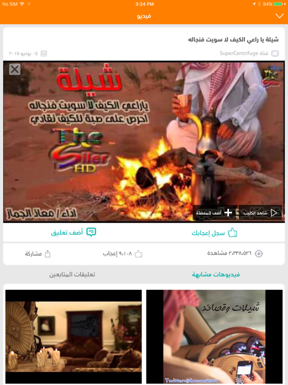 Screenshot #6 pour آي شيلات - iShelat