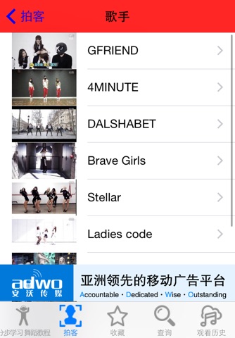 快舞 Kpop Dance For Youku screenshot 2
