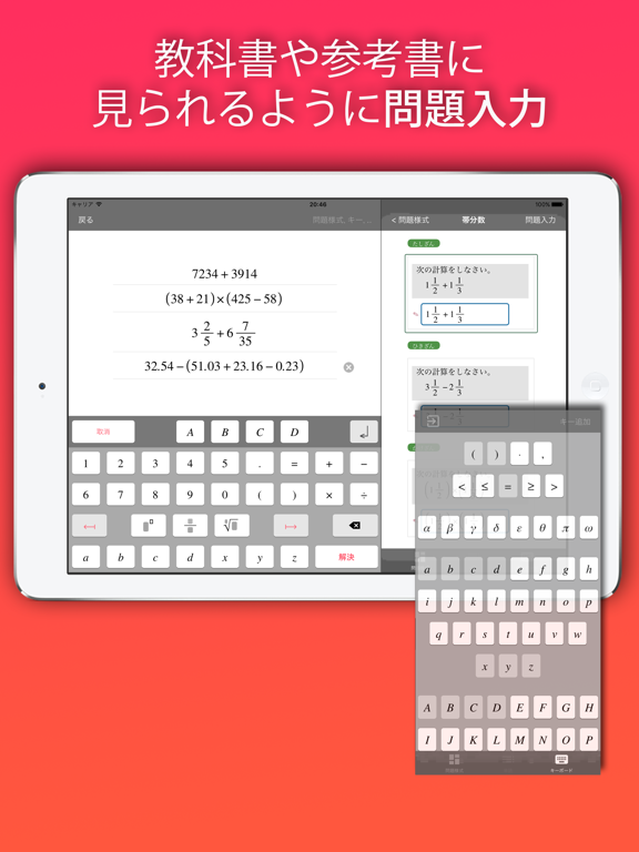 FX小学算数問題の解決機 iPad screenshot