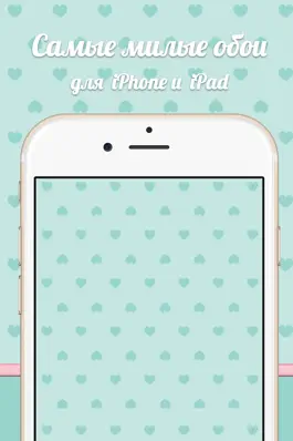 Game screenshot Милые обои - темы и фон для iPhone и iPad. Картинки из Вконтакте / ВК / VK mod apk
