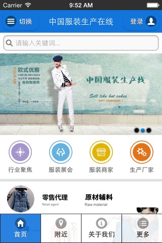 中国服装生产在线 screenshot 3