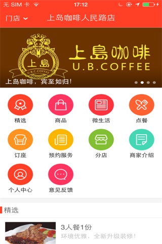 上岛咖啡(商城版） screenshot 2