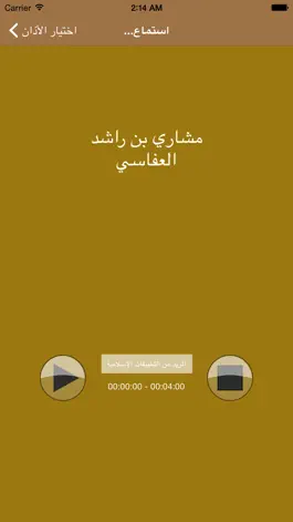 Game screenshot Azan MP3 - Beautiful Adzan (prayer call voices) hack