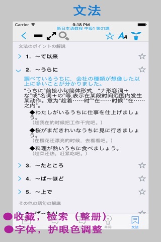 新日本语教程 中级1 screenshot 4