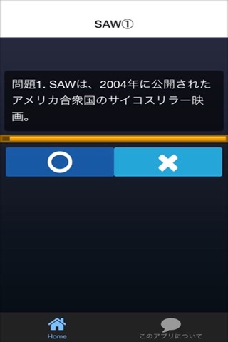 クイズ for SAW screenshot 2
