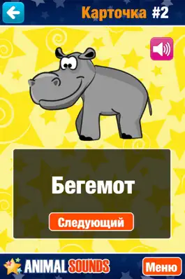 Game screenshot Звуки и голоса животных для детей и малышей hack