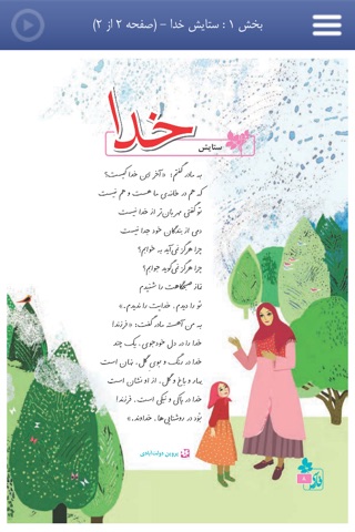 کتاب فارسی چهارم دبستان خوانداری screenshot 2