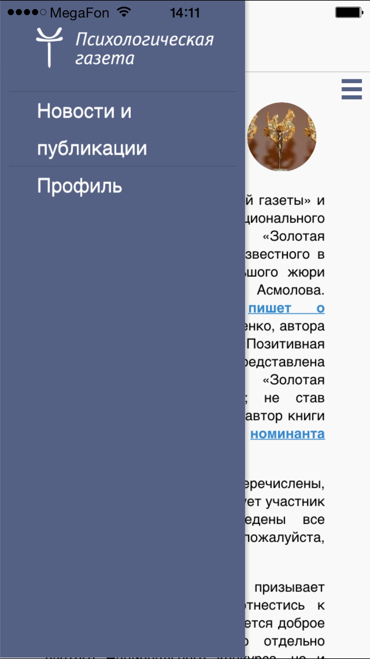Психологическая газета screenshot 3