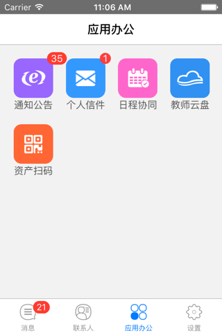 小乐通讯 screenshot 4