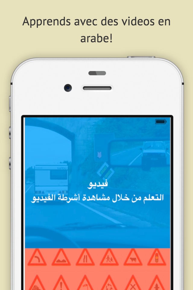 2016 مدونة السير الجديدة - Code de la route Maroc screenshot 4