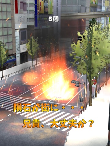 Screenshot #6 pour 筋肉兄貴の隕石破壊！