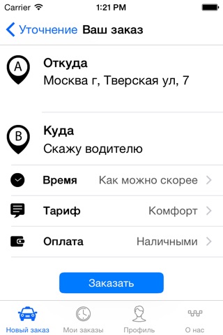 Такси Миледи screenshot 3