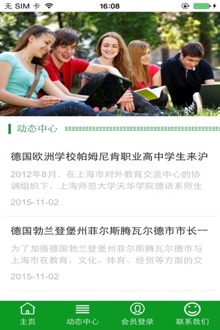 上海市对外教育交流中心 screenshot 2