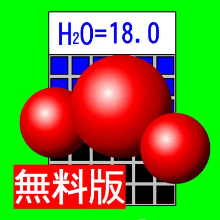 分子量電卓 無料版 Читы
