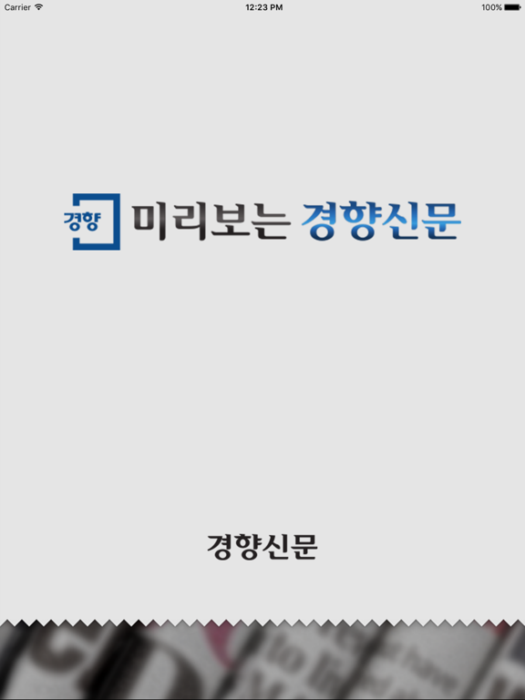 Screenshot #4 pour 미리보는 경향신문