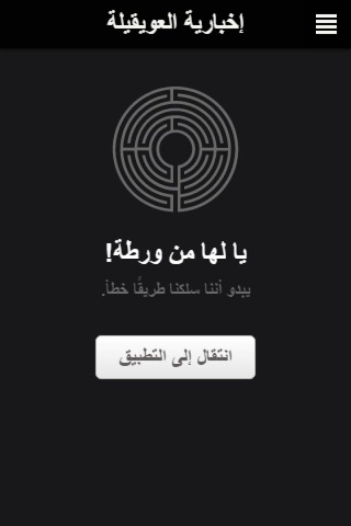 إخبارية العويقيلة screenshot 2