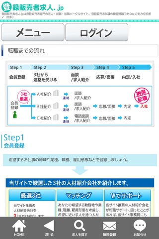 登録販売者の正社員・パートの求人・転職は登録販売者求人.jp screenshot 3