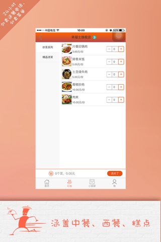 乐卖（美食、外卖、菜谱、订餐O2O信息平台） screenshot 3
