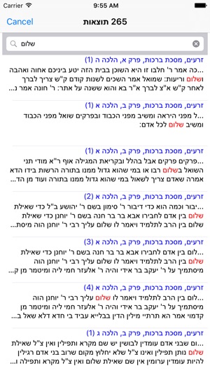Esh Talmud Yerushalmi אש תלמוד ירושלמי(圖4)-速報App