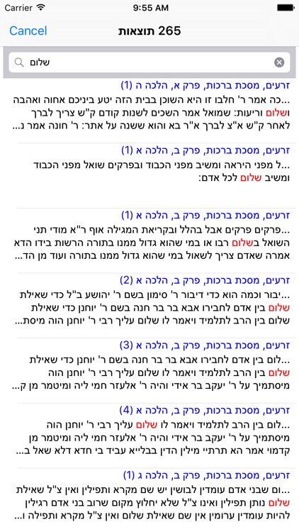 Esh Talmud Yerushalmi אש תלמוד ירושלמי screenshot-3