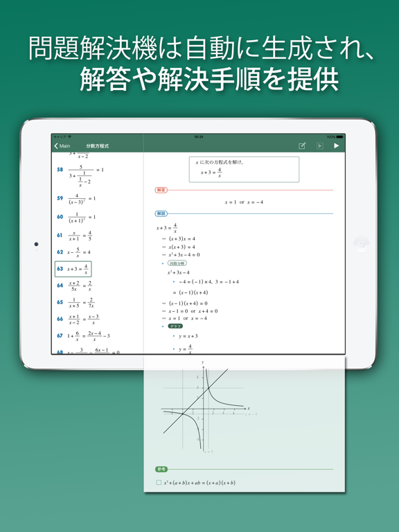 Screenshot #6 pour FX中学数学問題の解決機