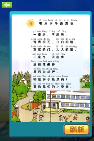 漂亮的小学堂 screenshot 3