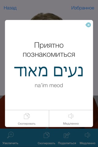 Hebrew Pretati - Translate, Learn and Speak Hebrew with Video Phrasebook screenshot 3