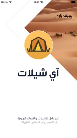 Game screenshot آي شيلات - iShelat mod apk