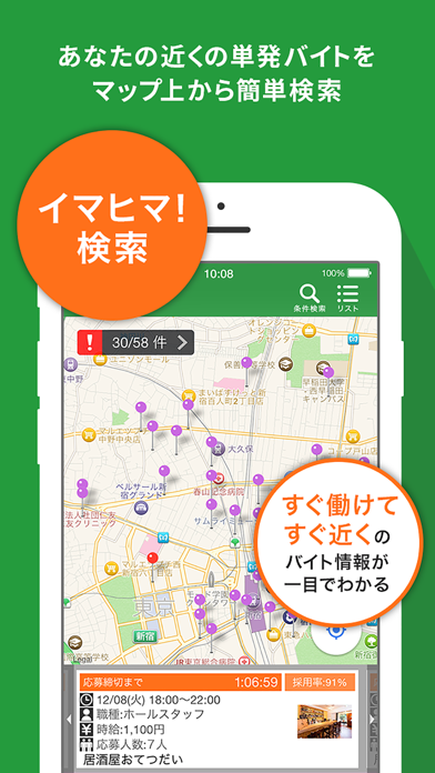 おてつだいネットワークス-日払い短期バイト検索 -のスクリーンショット - 2