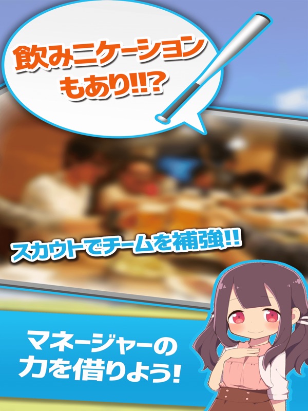 草野球チームを作ろう！レジェンド screenshot 6