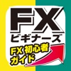 FX用語集アプリ-バイト、内職より簡単にお金儲けできるツール-