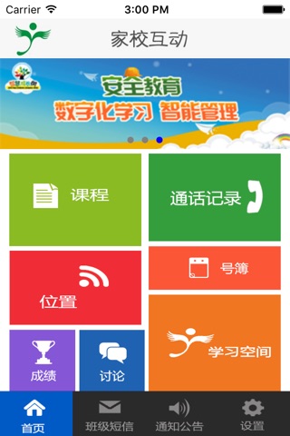 家校互动-迎泽教育网 screenshot 2